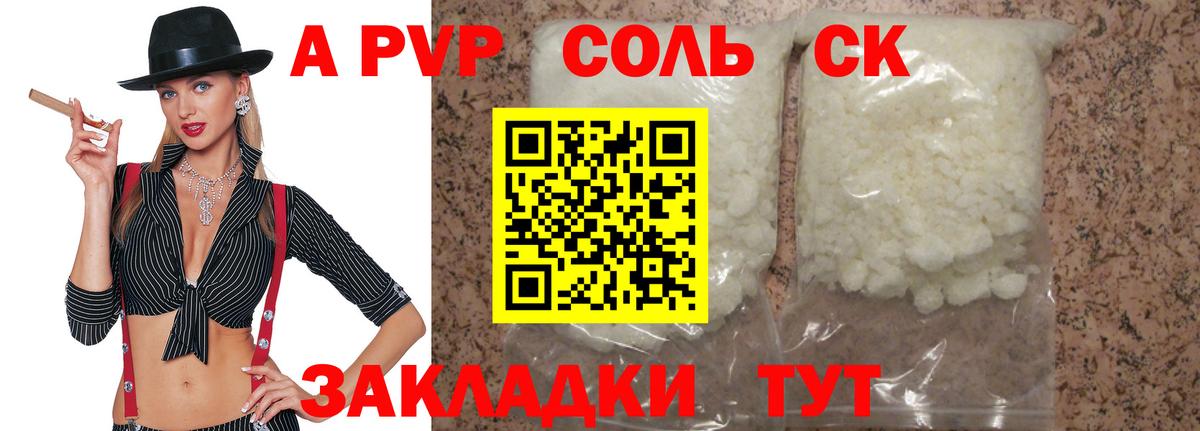 Альфа ПВП Соль Сердобск