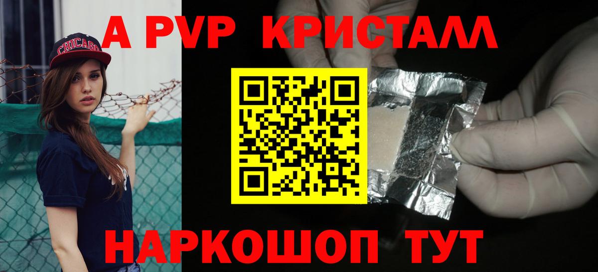 A-PVP кристаллы Сердобск