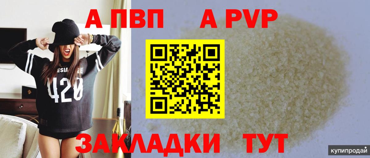 продажа наркотиков  Alfa_PVP Crystall  Alfa_PVP  Сердобск  Вход с VPN  APVP мука 