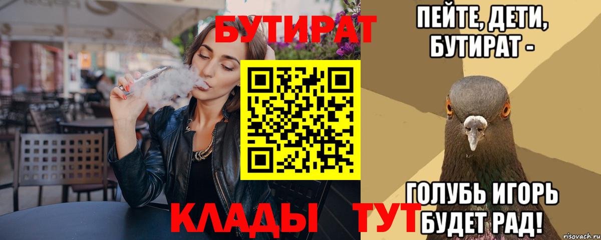 БУТИРАТ BDO 33% Сердобск