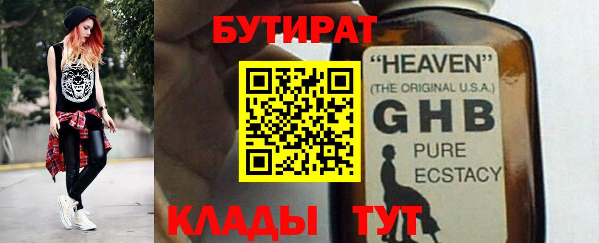 Сердобск  БУТИРАТ бутандиол  Вход с VPN 