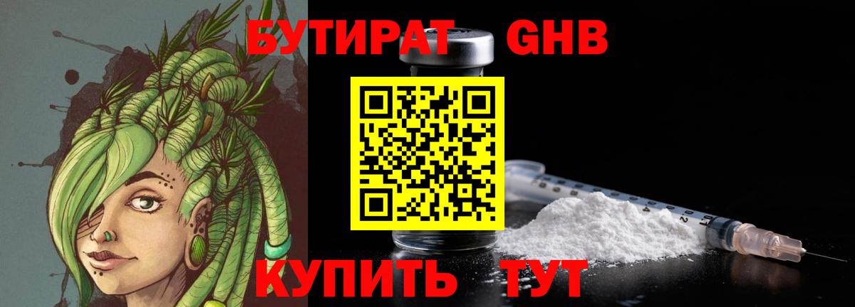 БУТИРАТ бутандиол Сердобск