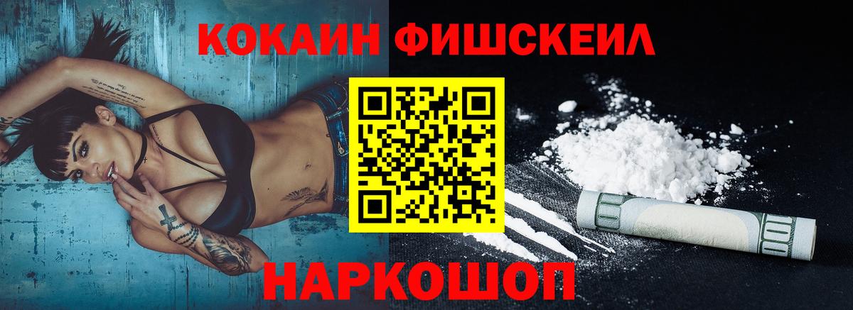 Cocaine Fish Scale Сердобск