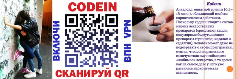 Codein напиток Lean (лин) Сердобск