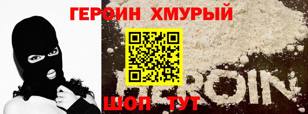ГЕРОИН герыч Сердобск