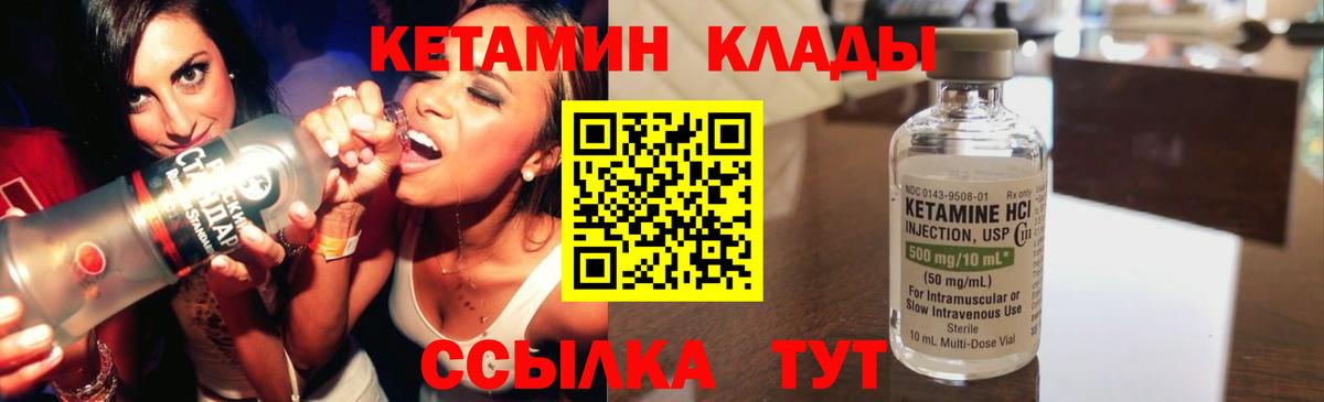 КЕТАМИН VHQ  Сердобск 