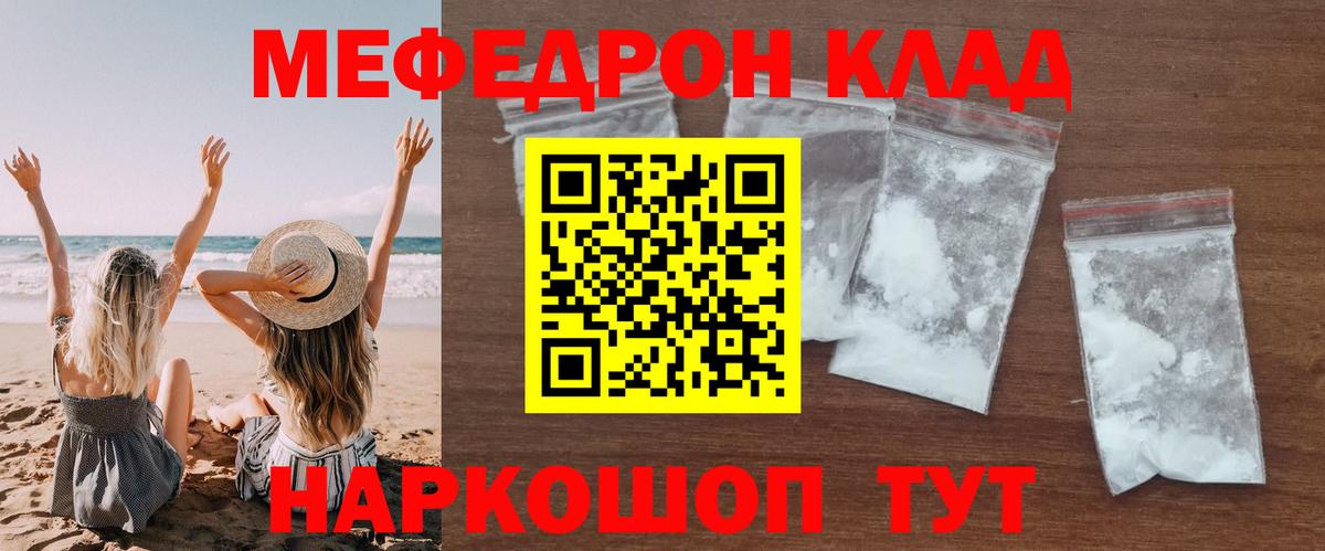 Мефедрон кристаллы Сердобск